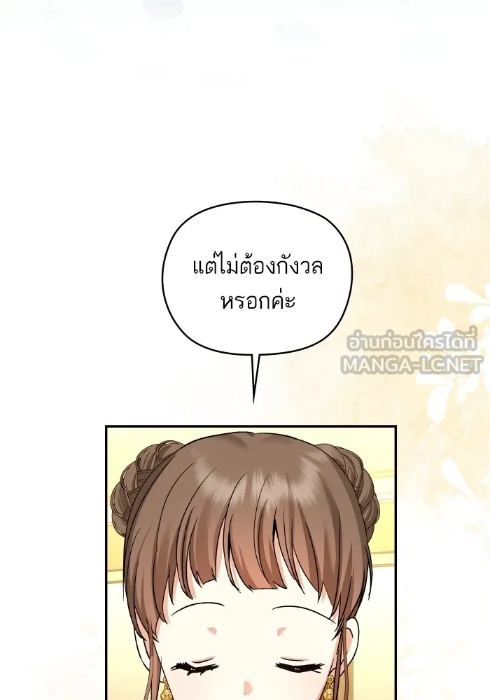บุตรสาวของดยุกปีศาจ ตอนที่ 130 รูปที่ 24