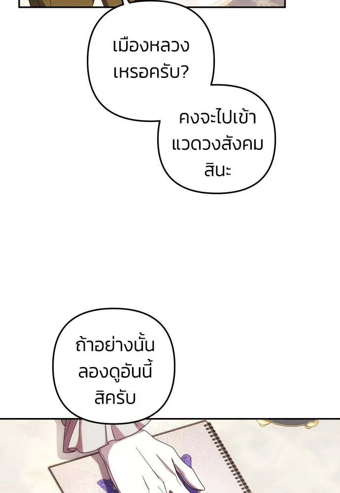 ฉันจะจีบท่านดยุกแดนเหนือ ตอนที่ 15 รูปที่ 82