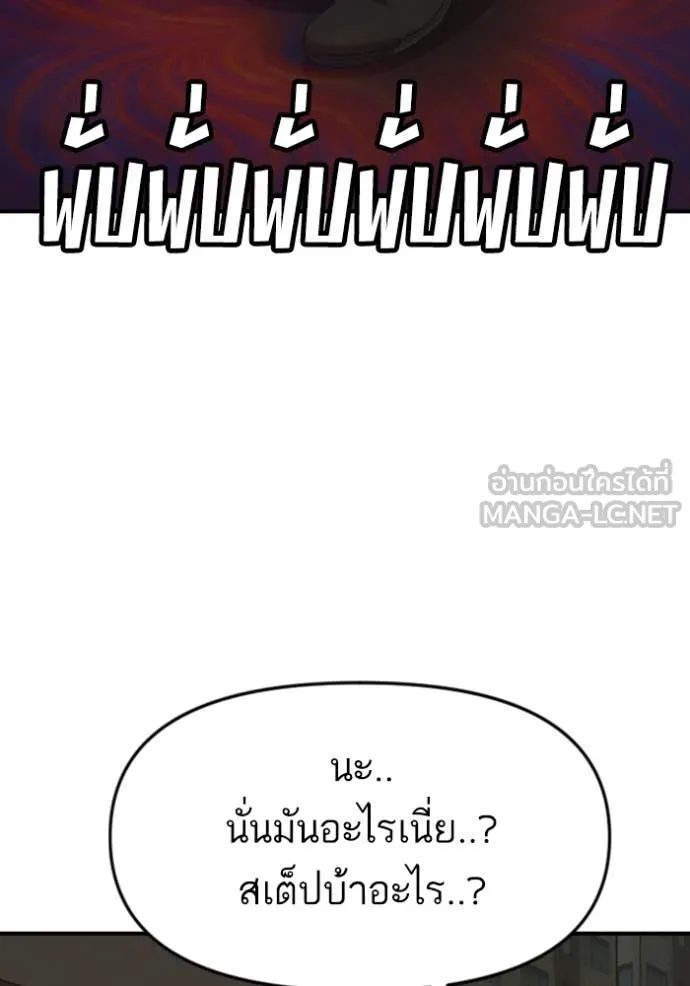 BAD GUY ตอนที่ 259 รูปที่ 125