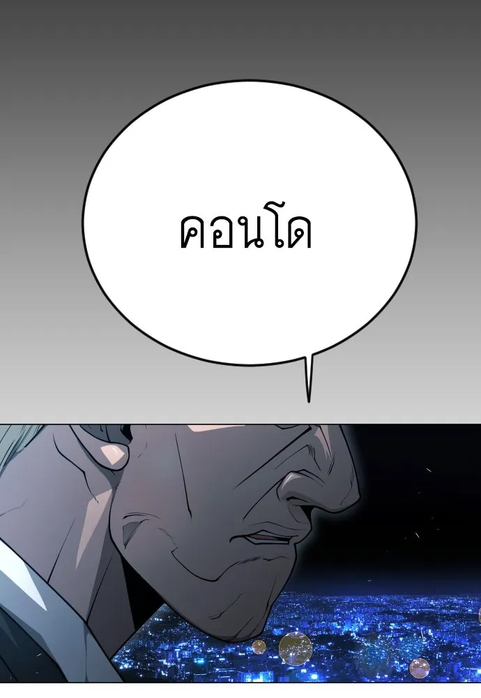 ยุคแห่งยอดมนุษย์ ตอนที่ 71 รูปที่ 140