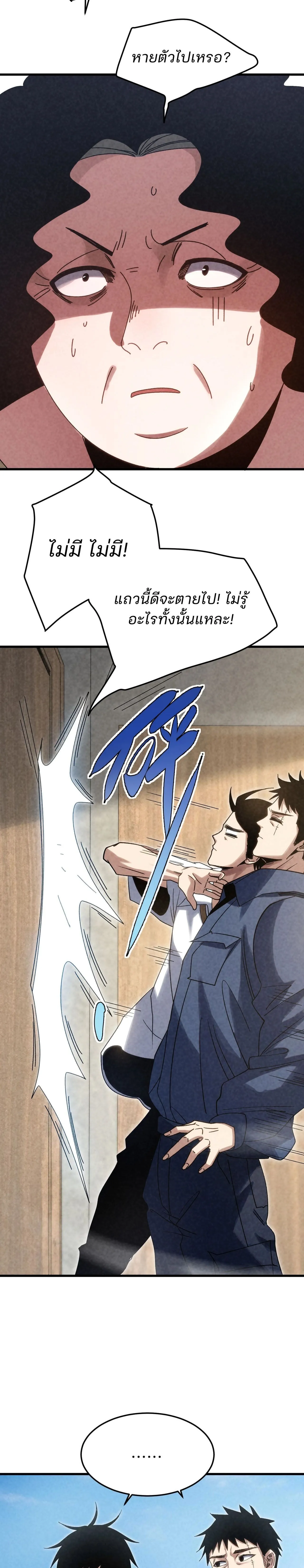 Rebirth of the Campus Special Forces Soldier เก_ดใหม_ของทหารหน_วยรบพ_เศษ ตอนที่ ตอนที่ 20 รูปที่ 4