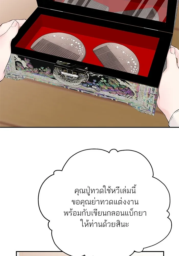 สลับรัก สลับชะตา ตอนที่ 50 รูปที่ 89