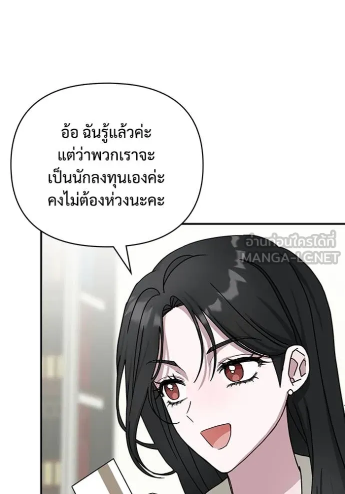 ฉันเนี่ยนะ ตอนที่ 10 รูปที่ 87