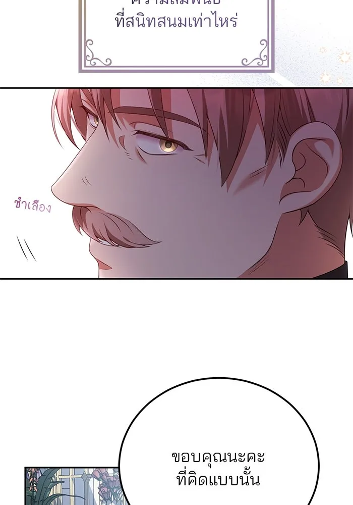 แผนหย่าสามีทรราช ตอนที่ 59 รูปที่ 25