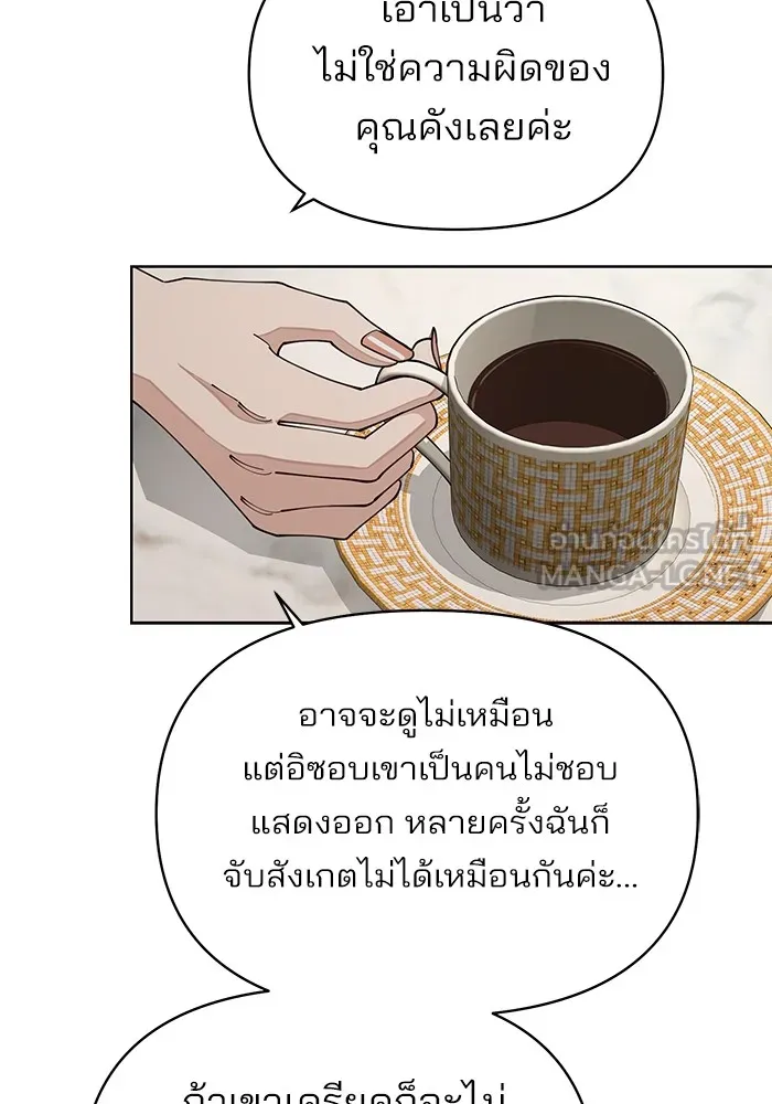 ความรักของอิซอบ ตอนที่ 23 รูปที่ 105