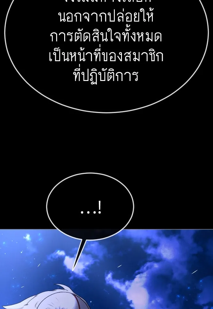 ยุคแห่งยอดมนุษย์ ตอนที่ 75 รูปที่ 43