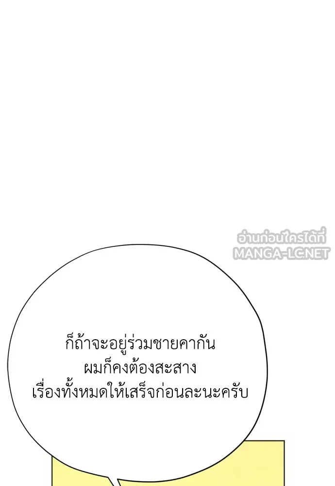 คมเขี้ยวชำระแค้น ตอนที่ 37 รูปที่ 111
