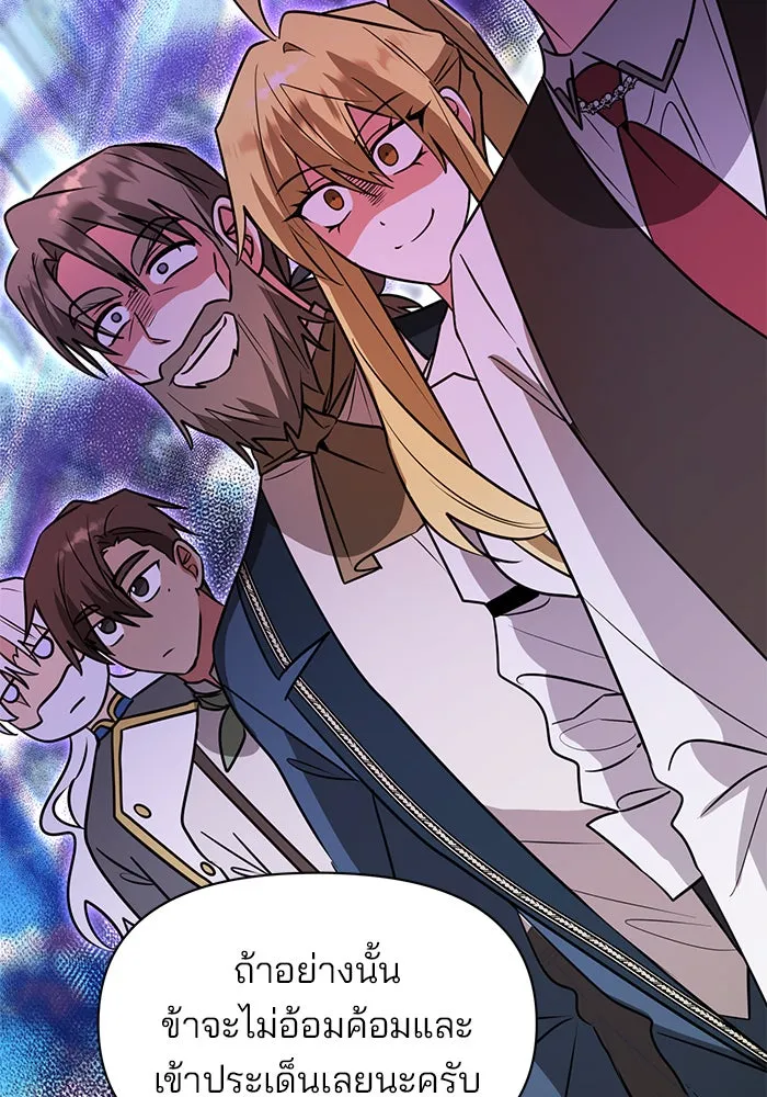 อะคาเดมีนี้เห็นทีจะเจ๊ง ตอนที่ 66 รูปที่ 94