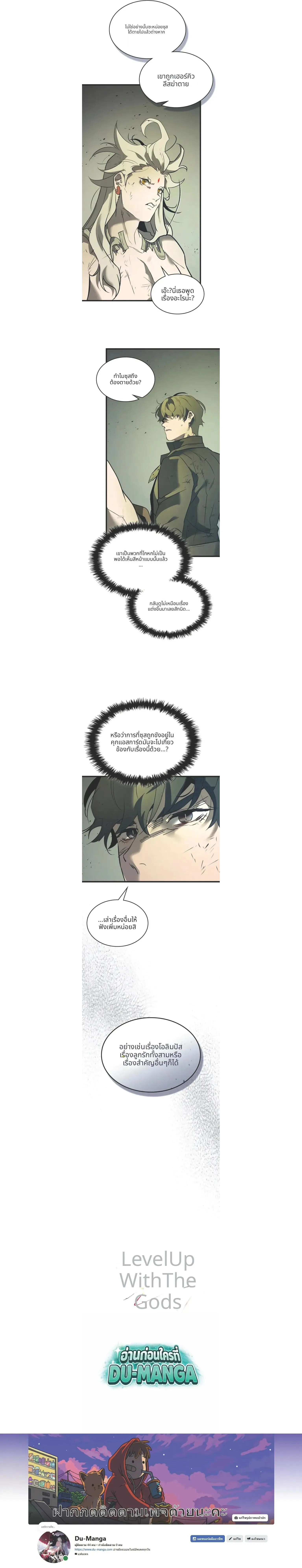 Leveling With the Gods ตอนที่ ตอนที่ 153 รูปที่ 7