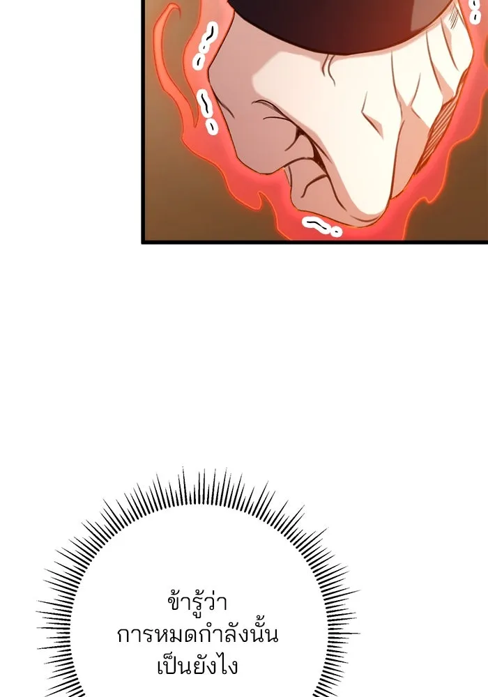 ดาบแห่งจักรพรรดิ ตอนที่ 18 รูปที่ 46