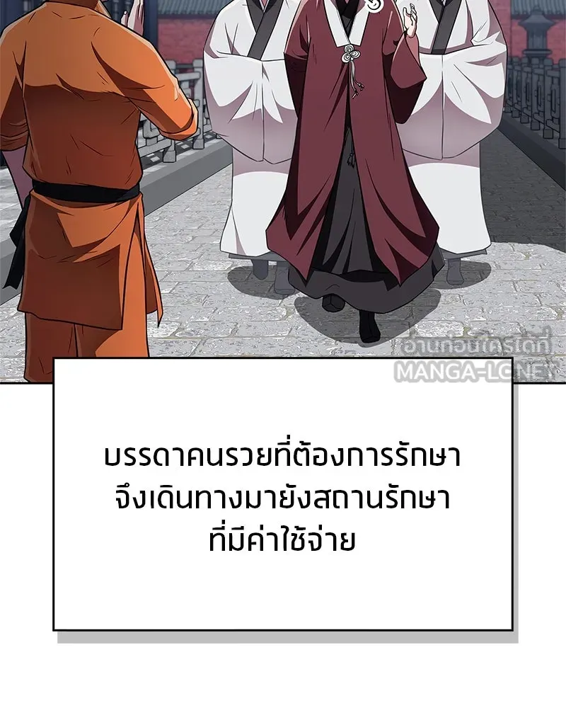 สุดยอดเทรนเนอร์แห่งยุทธภพ ตอนที่ 41 ความใฝ่ฝันของลูกผู้ชาย รูปที่ 93