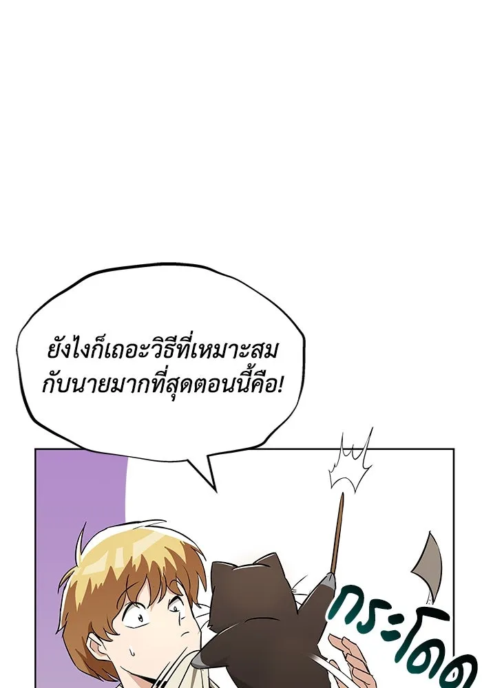 ชีวิตพลิกผันของลอร์ดผู้เกียจคร้าน ตอนที่ 25 วิธีเรียนพลังเวท รูปที่ 122