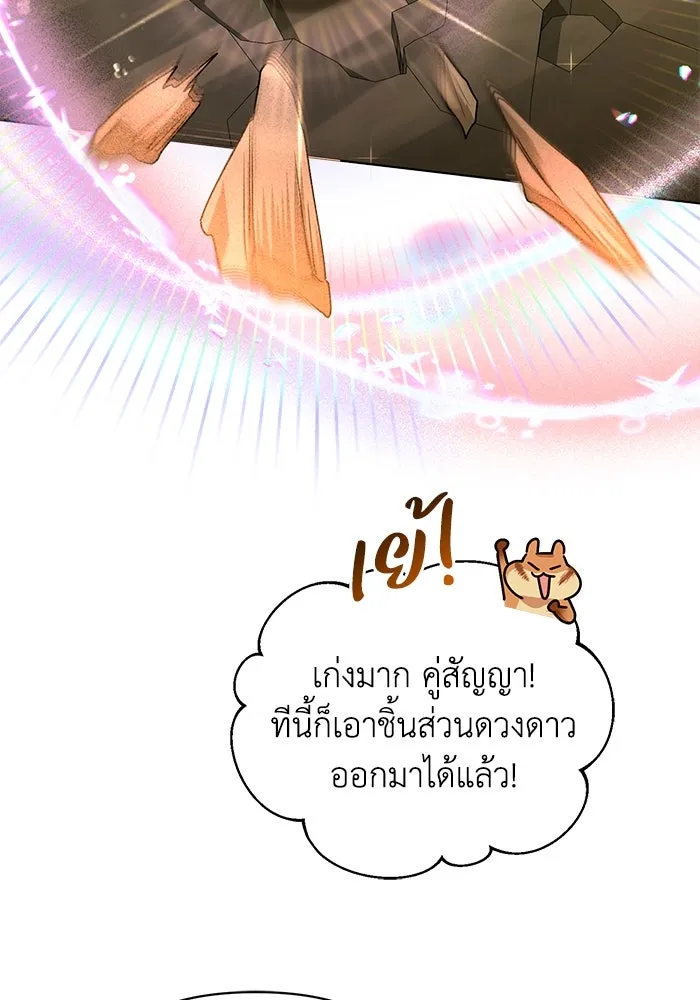 ชีวิตใหม่ในตระกูลมือสังหาร ตอนที่ 20 รูปที่ 79