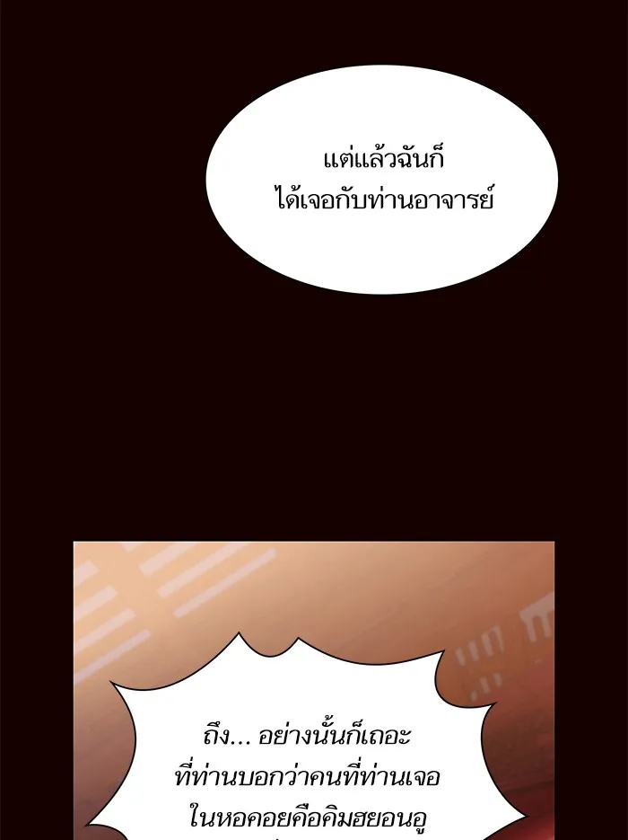 ผู้เล่นขั้นเทพแห่งหอคอยฝึกสอน ตอนที่ 44 รูปที่ 59