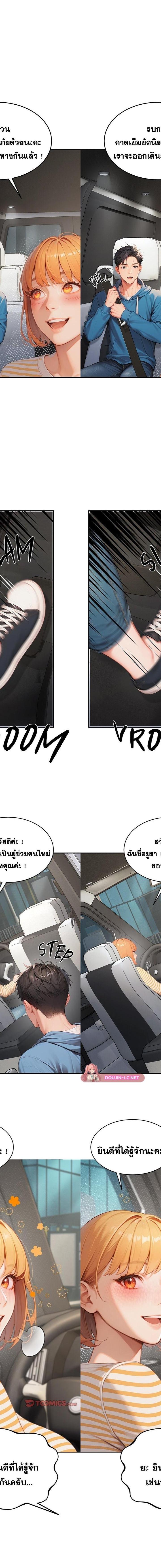 Master of the Spotlight ตอนที่ 7 13