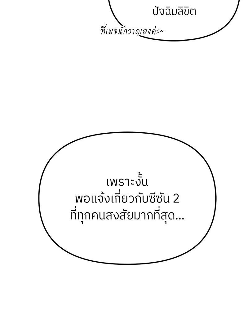 ย้อนเวลามาเป็นมักเน่ ตอนที่ รีวิวซีซัน 1 รูปที่ 53