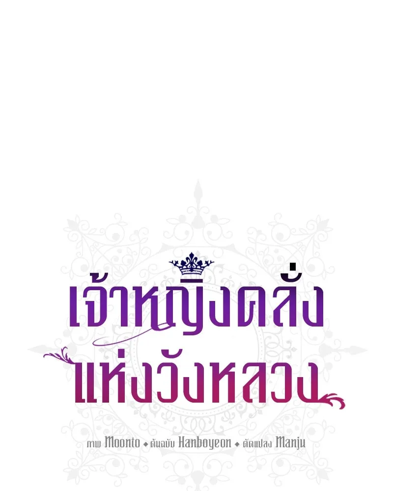 เจ้าหญิงคลั่งแห่งวังหลวง ตอนที่ 32 รูปที่ 22