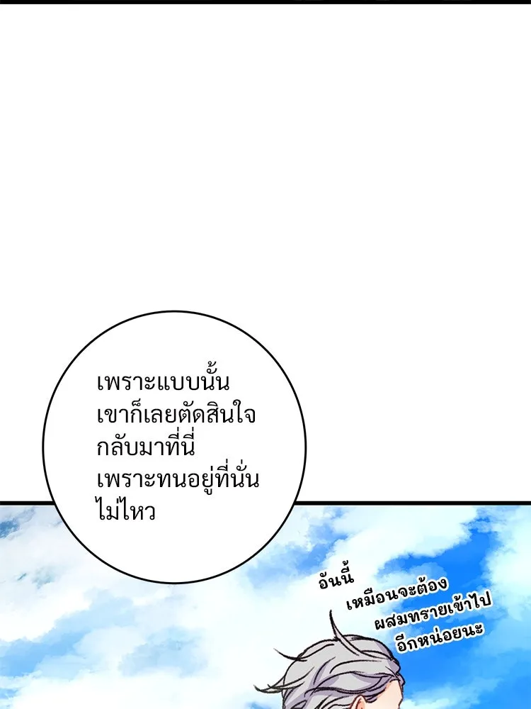 Bring the Love ตอนที่ 60 รูปที่ 68