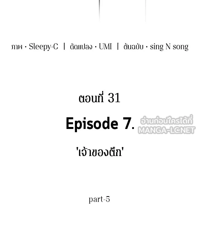 Omniscient Reader อ่านชะตาวันสิ้นโลก ตอนที่ 7 เจ้าของตึก (5) รูปที่ 36