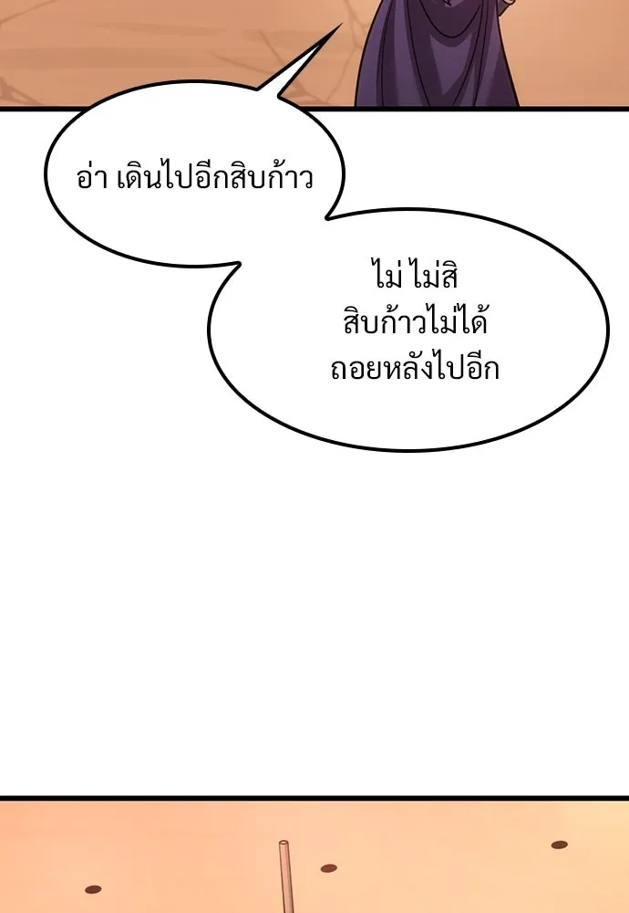 วิถีชาวนาของราชาปีศาจ ตอนที่ 5 รูปที่ 77