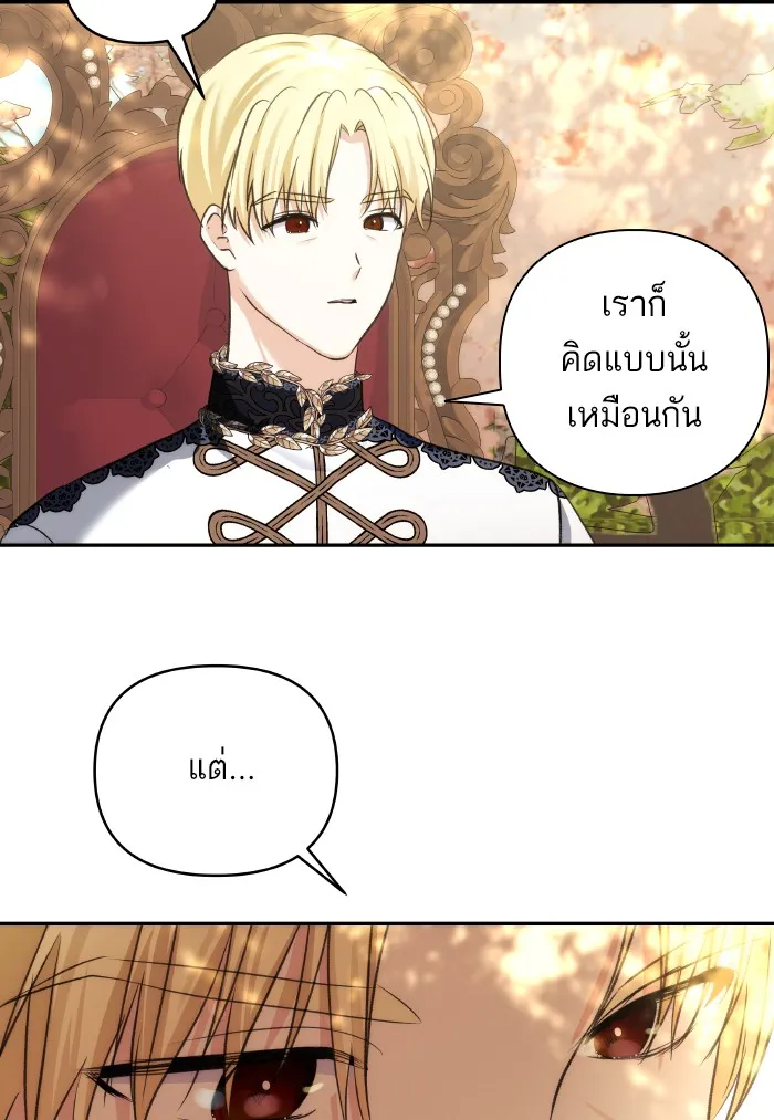 บุตรสาวของดยุกปีศาจ ตอนที่ 67 รูปที่ 10