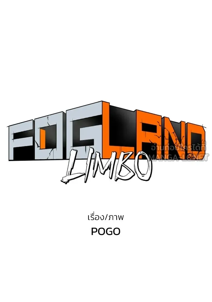 FOG LAND ตอนที่ 35 รูปที่ 6