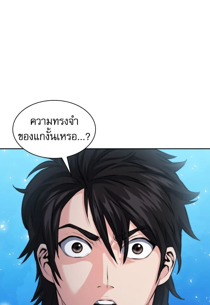 ดรูอิดแห่งสถานีโซล ตอนที่ 183 รูปที่ 2