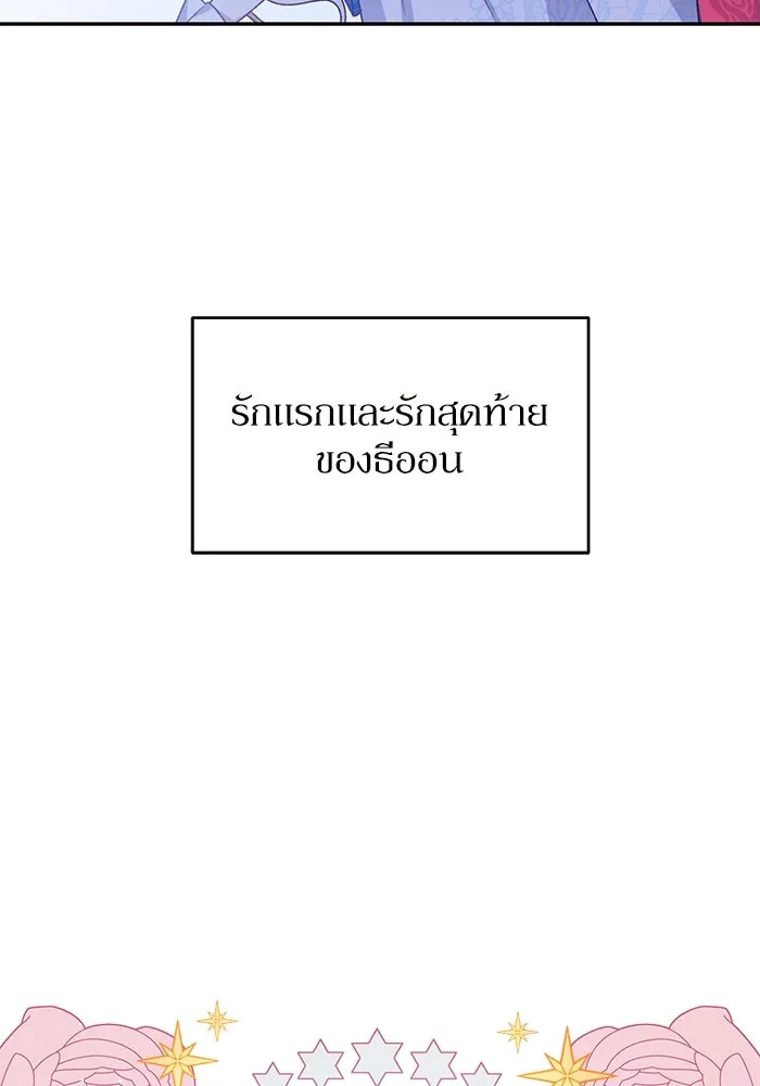 เกิดใหม่คราวนี้ ขอเป็นคนดีดูสักครั้ง ตอนที่ 3 รูปที่ 62