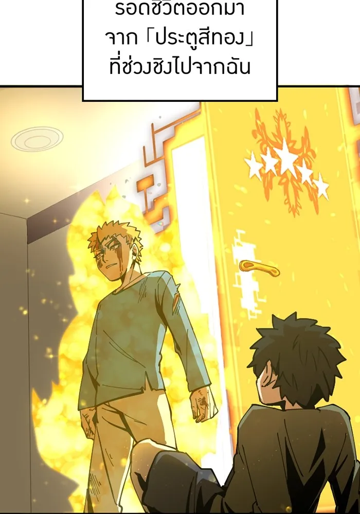 เพลเยอร์เลือดเทวะ ตอนที่ 2 ประตูสีรุ้ง รูปที่ 110