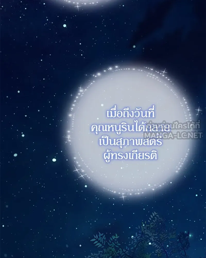 ดัชเชสเชลย ตอนที่ 34 รูปที่ 99