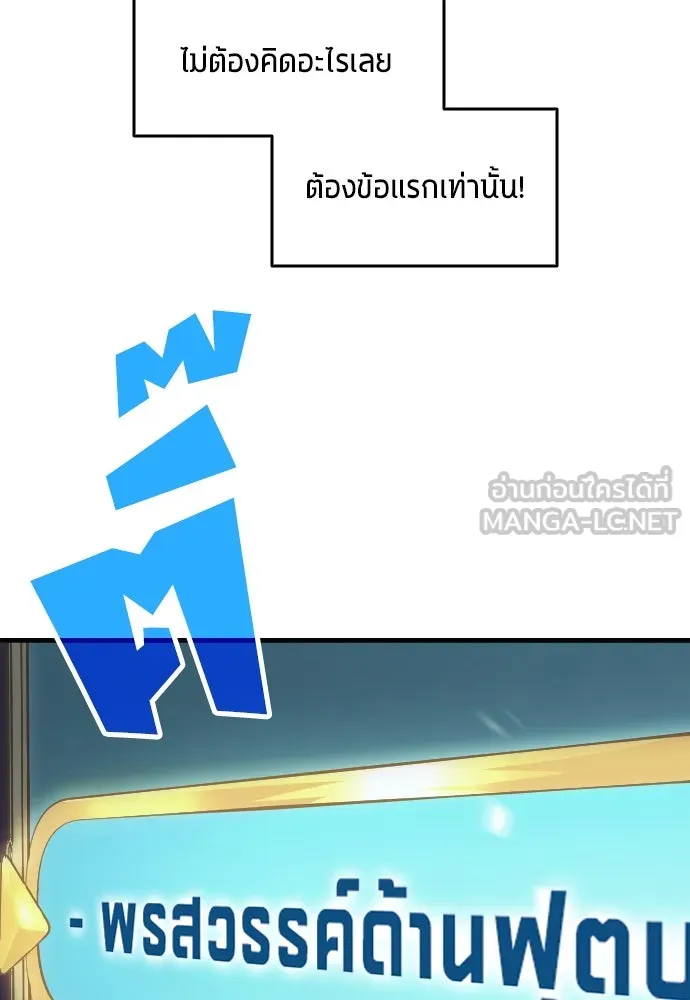 นักเตะแข้งสวรรค์ ตอนที่ 4 รูปที่ 72