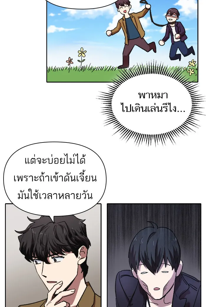 My S-Class Hunters ตอนที่ 7 น้องของผมประหลาด (2) รูปที่ 56