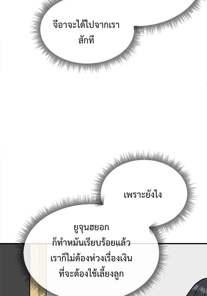 ช่วยเปลี่ยนฉันที ตอนที่ 68. ยอมินซอ 18 รูปที่ 140