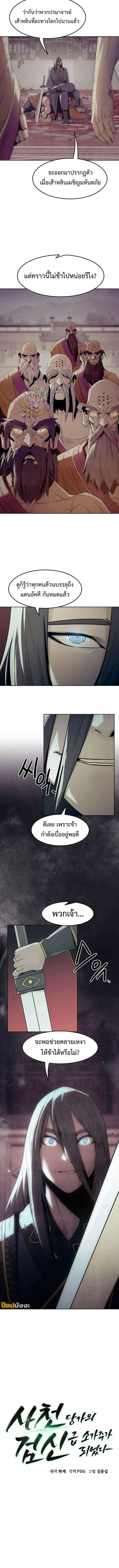 Becoming the Swordmaster Rank Young Lord of the Sichuan Tang Family เส_นทางแห_งดาบ ตอนที่ ตอนที่ 73 รูปที่ 2