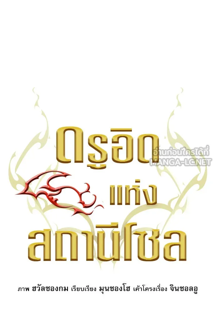 ดรูอิดแห่งสถานีโซล ตอนที่ 51 รูปที่ 39