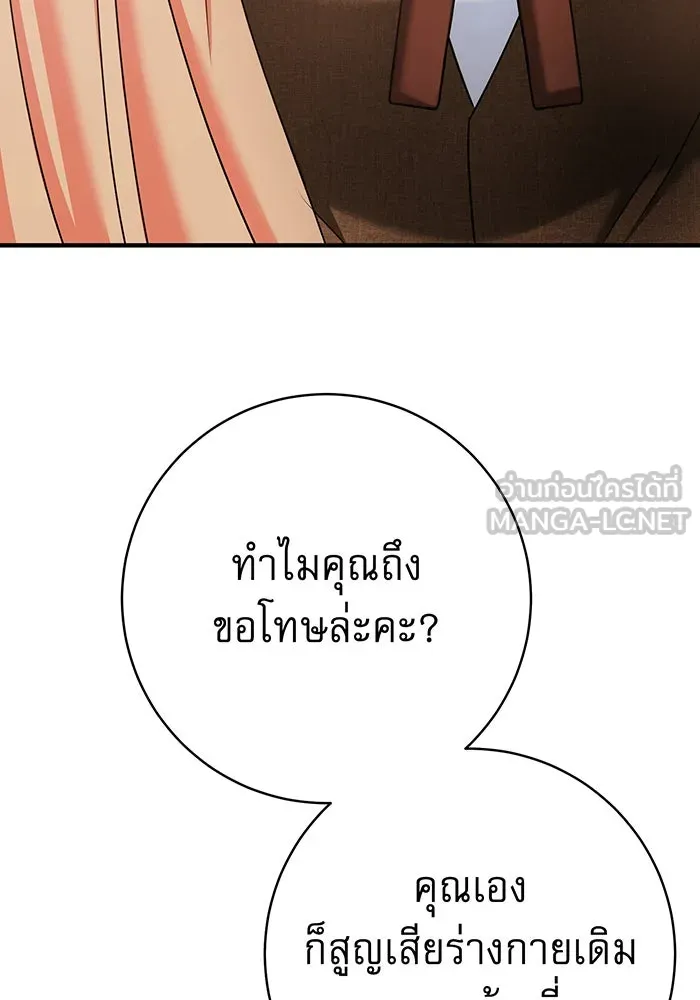 นางร้ายที่ไหนจะมีคุณธรรม ตอนที่ 149 รูปที่ 72