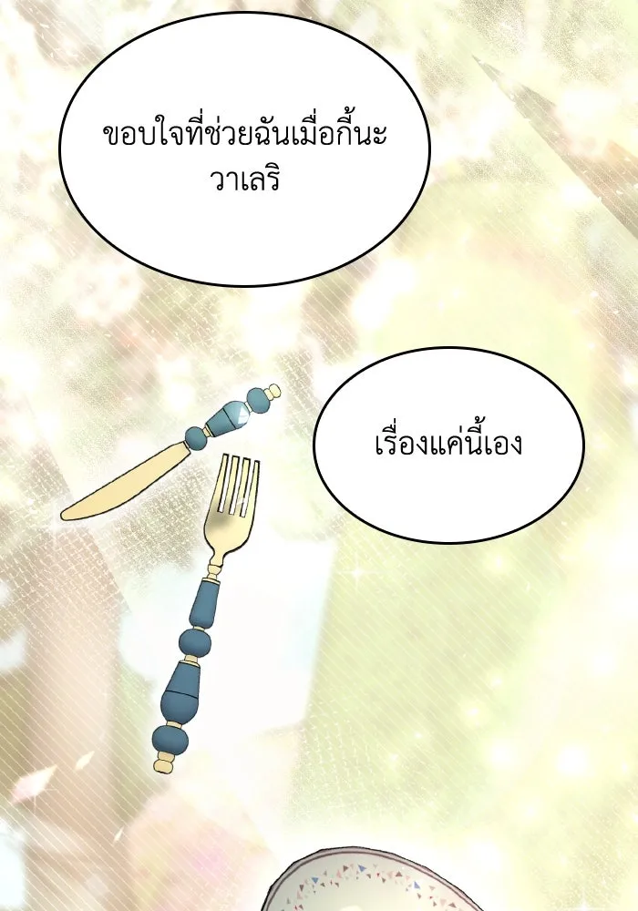 ทำแบบนี้ไม่ได้เพคะ องค์ชาย ตอนที่ 13 รูปที่ 29