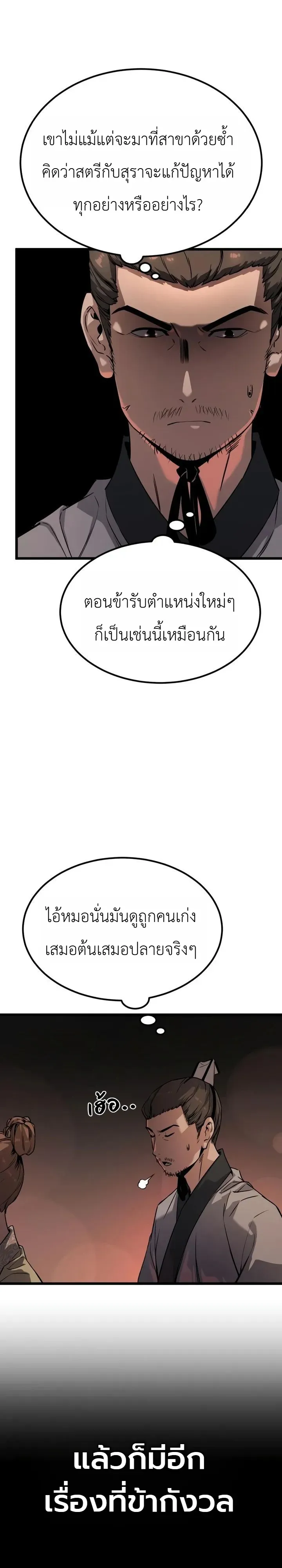 The Former Supreme ตำนานผ_ไร_พ_ายหวนค_นย_ทธภพ ตอนที่ ตอนที่ 3 รูปที่ 2