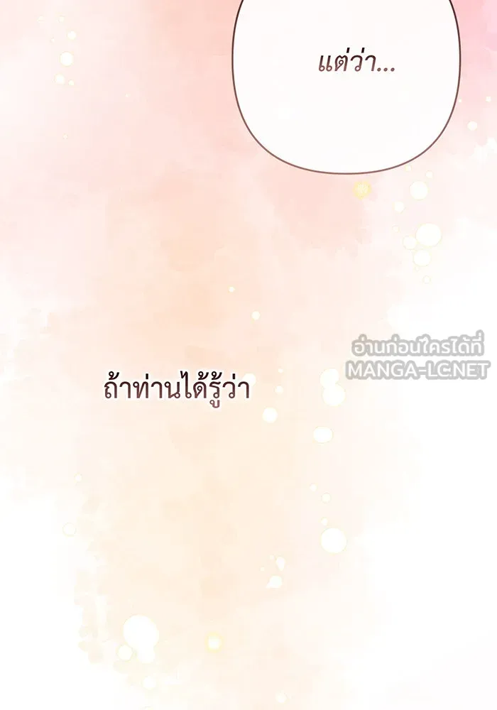 หนูน้อยทรราช ตอนที่ 91 รูปที่ 108