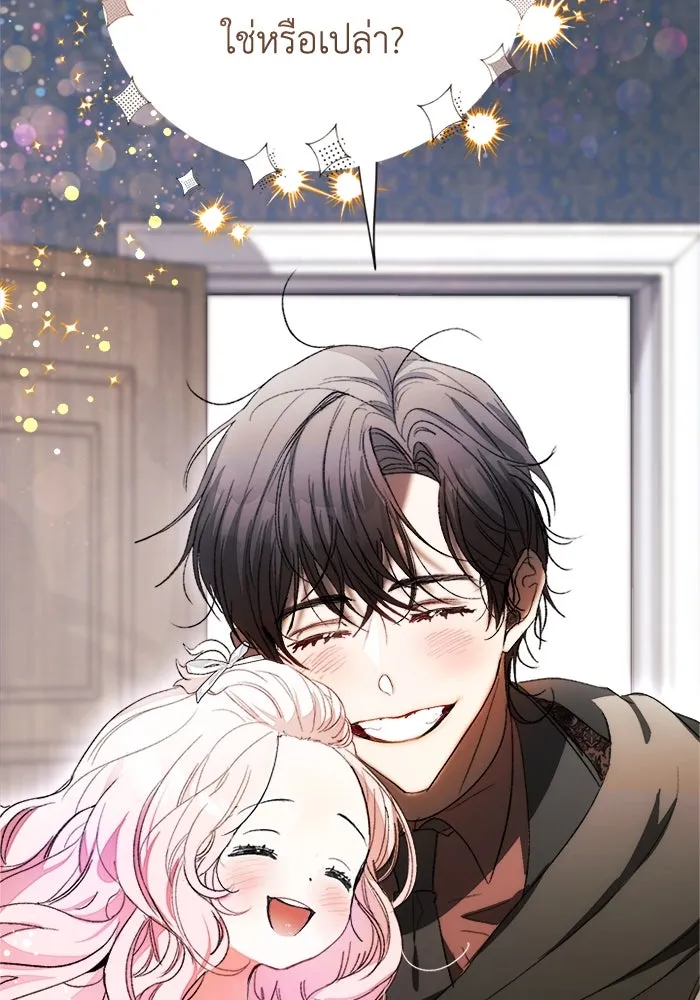 รักนะคะ ป๊ะป๋าทรราช ตอนที่ 4 รูปที่ 67