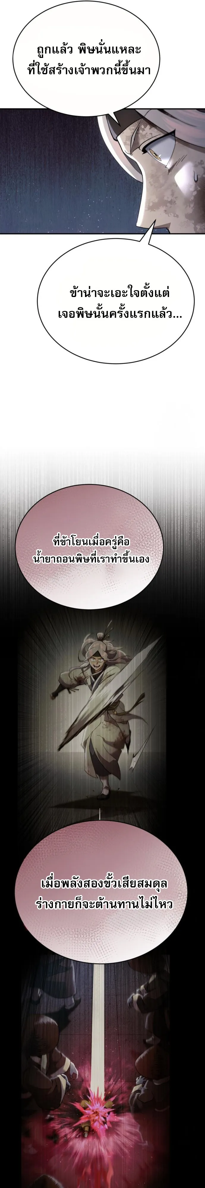 The Heavenly Demon Wants a Quiet Life มารสวรรค_ผ_แสวงหาความสงบ ตอนที่ ตอนที่ 29 รูปที่ 33