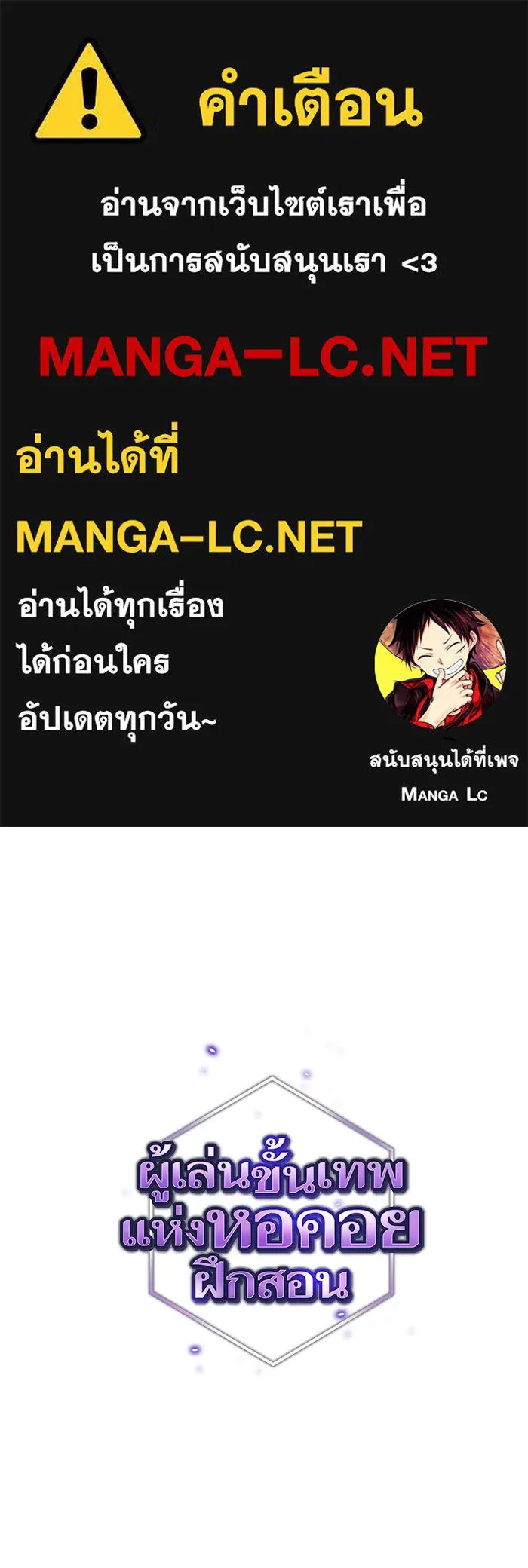 ผู้เล่นขั้นเทพแห่งหอคอยฝึกสอน ตอนที่ 126 รูปที่ 1