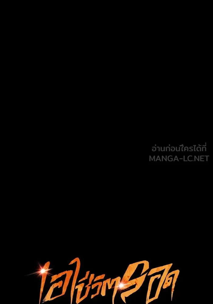 เอาชีวิตรอดในเกมฉบับคนเถื่อน ตอนที่ 5 รูปที่ 30