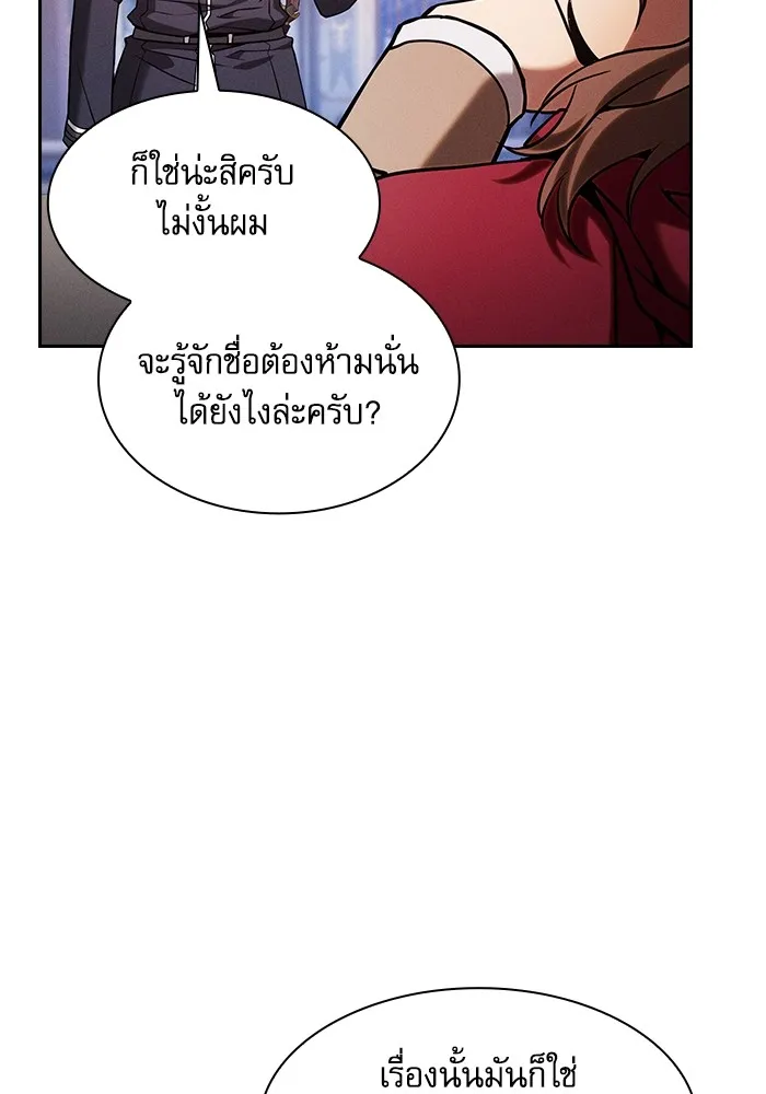 นักดาบอัจฉริยะจากอะคาเดมี ตอนที่ 82 รูปที่ 4