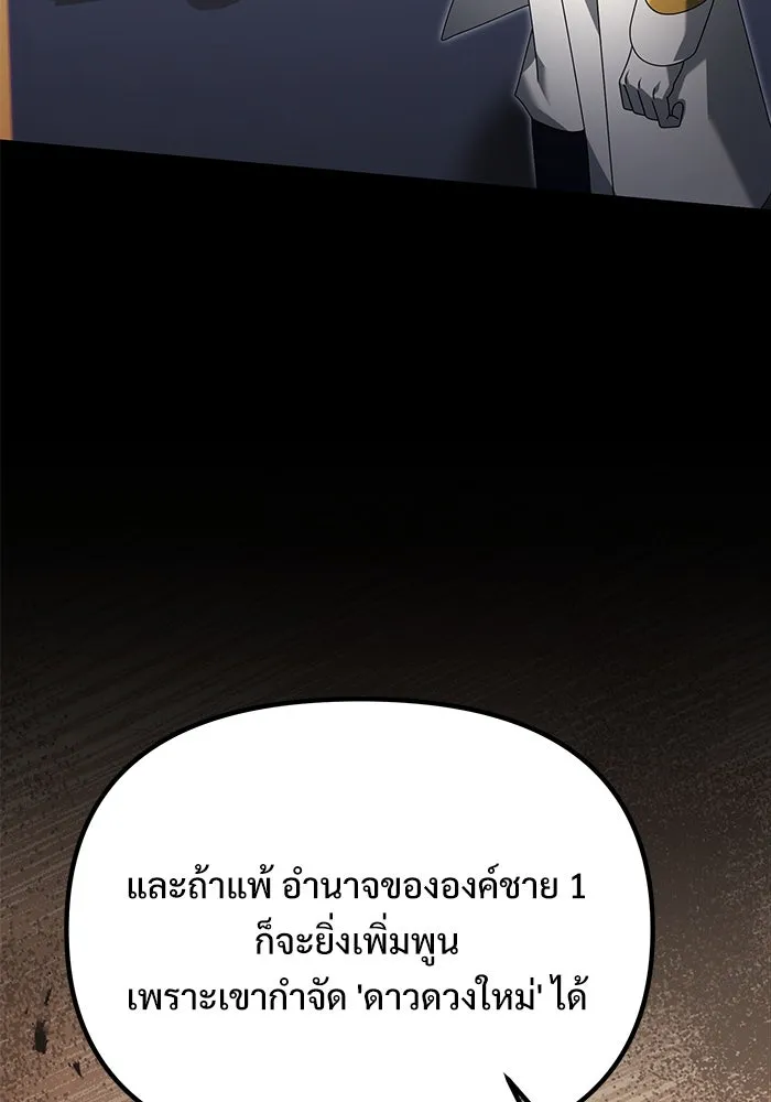 อัศวินดำล่าท้าเวลา ตอนที่ 68 รูปที่ 59