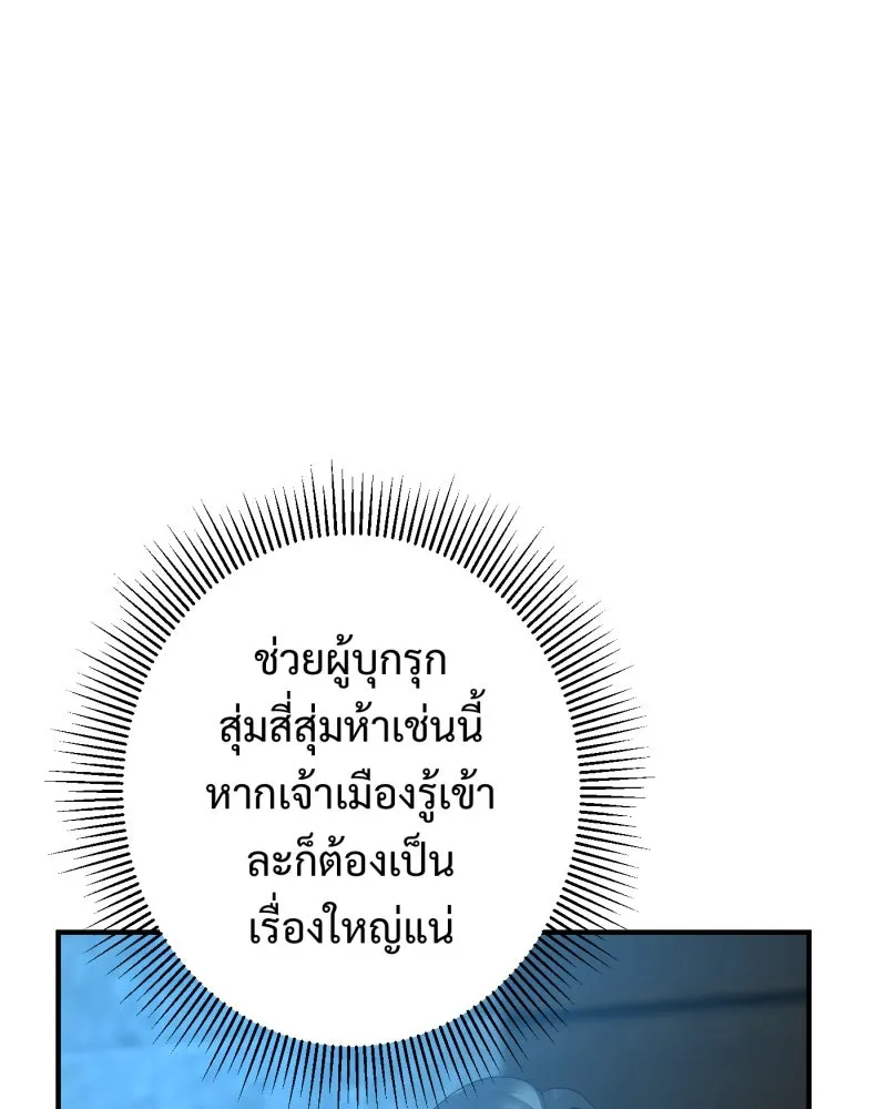 จันทร์เจ้า ตอนที่ ตอนที่ ๒   คำขอร้องของผู้บุกรุก รูปที่ 20
