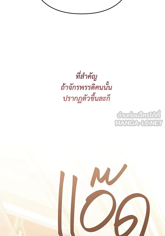 หนูน้อยทรราช ตอนที่ 52 รูปที่ 24