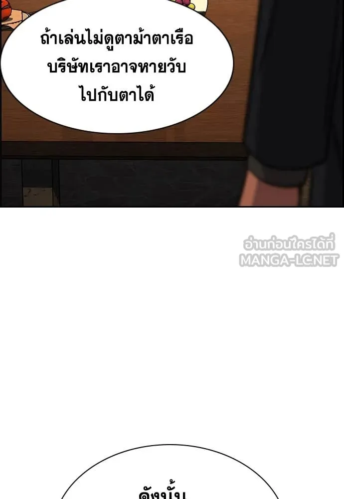 การศึกษาที่แท้จริง ตอนที่ 227 รูปที่ 112