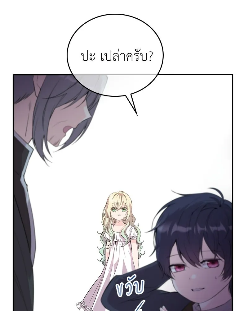 ลูกคนนี้ขอเปลี่ยนตอนจบ ตอนที่ 23 รูปที่ 101