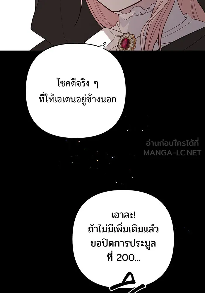 หนูน้อยทรราช ตอนที่ 115 รูปที่ 39